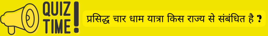 Top 100 GK Questions in Hindi - सबसे महत्वपूर्ण प्रशन