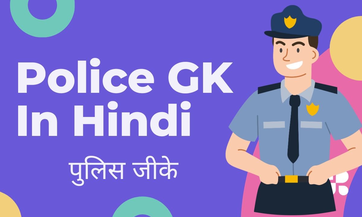 Police GK In Hindi
