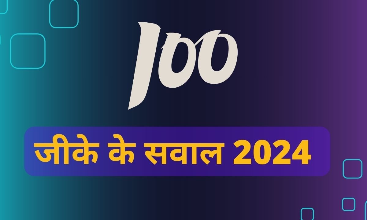 जीके के 100 सवाल 2024