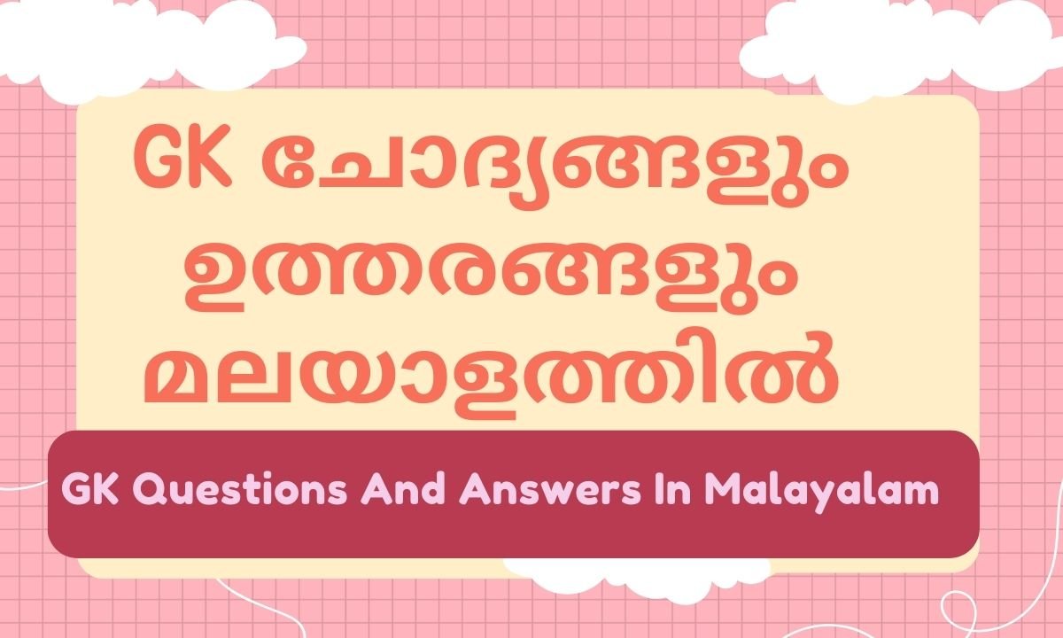GK Questions And Answers In Malayalam