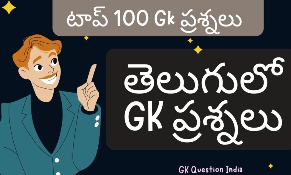 Telugu GK Questions And Answers
